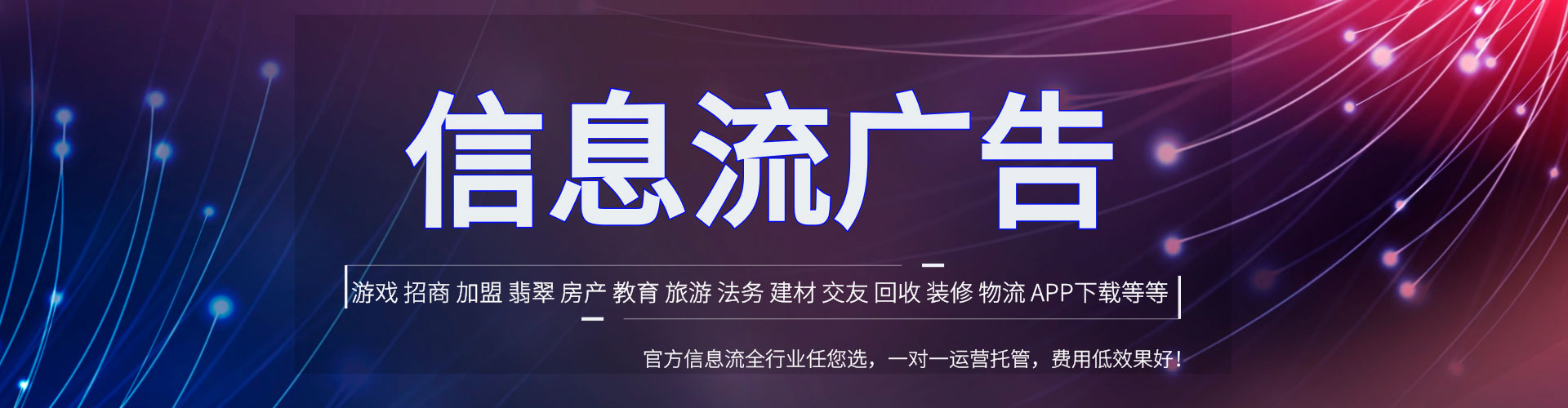 麻江推广信息流